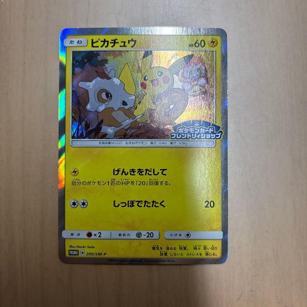 ピカチュウ：フレンドリィショップキャンペーン PROMO SM-Pプロモカード…