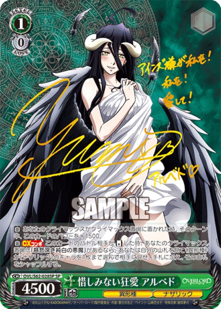 【ヴァイスシュヴァルツ】惜しみない狂愛 アルベド　sp オーバーロード　サイン