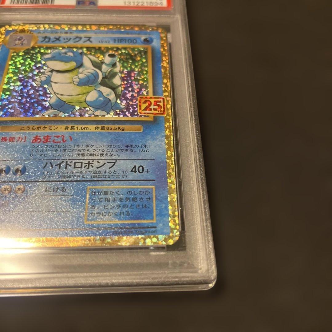 ポケモンカード カメックス 25th プロモ PSA10 - メルカリ