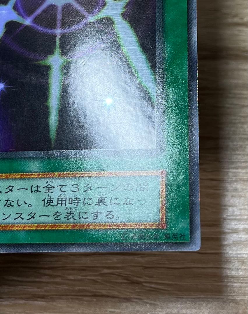 遊戯王　光の譲封剣　ウルトラレア　初期