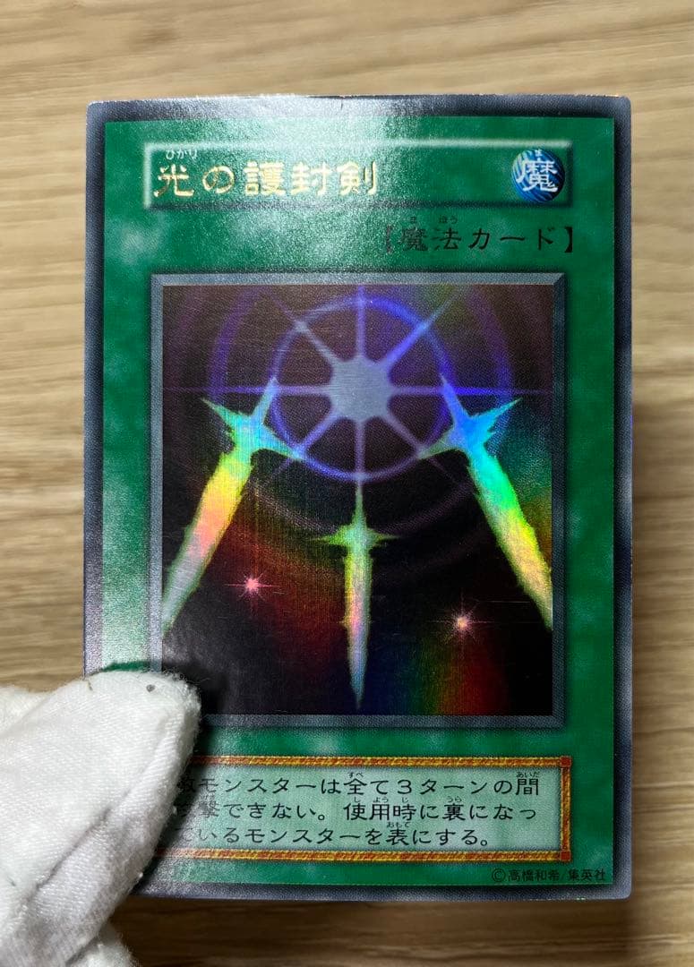 遊戯王　光の譲封剣　ウルトラレア　初期