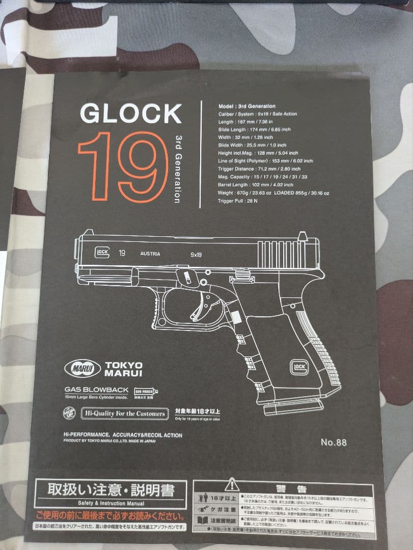 東京マルイ　GLOCK 19 3rd Generation