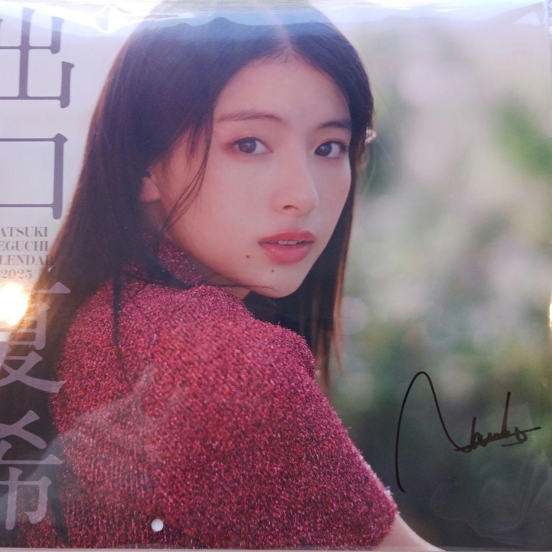 出口夏希 カレンダー サイン入り 直筆サイン入り】出口夏希 カレンダー
