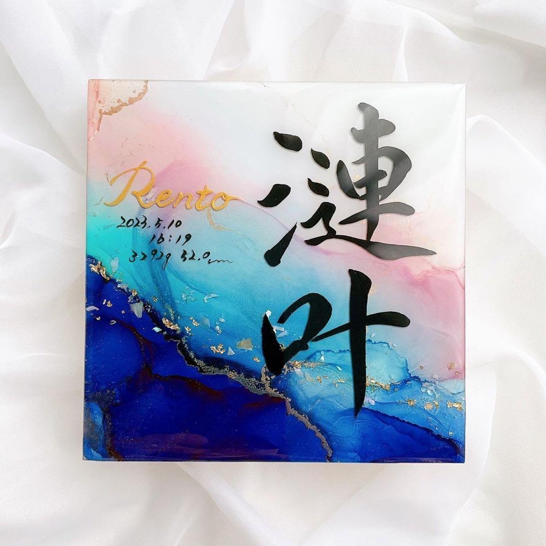 お急ぎ便 miku様専用ページ アルコールインクアート命名書 お急ぎ便 miku