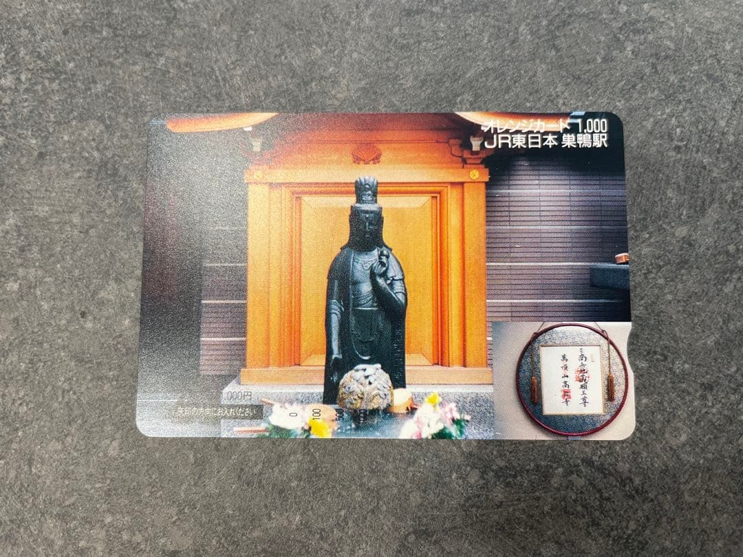 オレンジカード　未使用　14枚まとめ売り