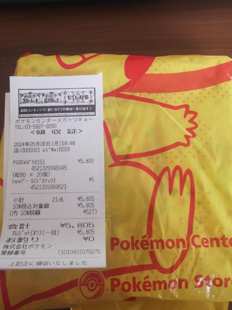 ポケモン151未開封box シュリンクなし