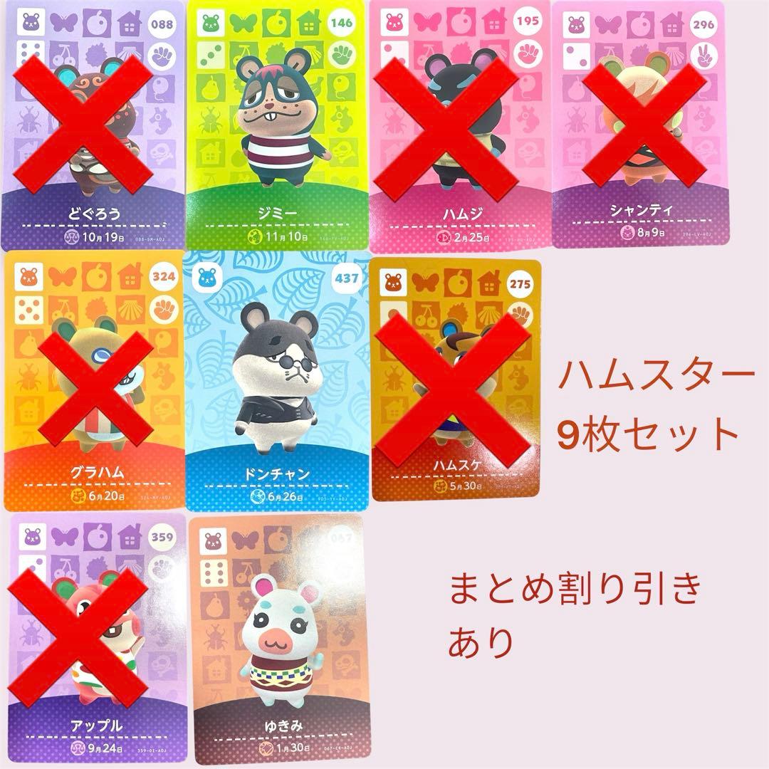 あつまれどうぶつの森 amiiboカード ハムスター3枚セット まとめ売り