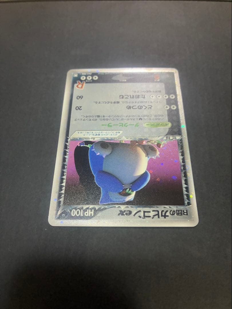 【良品】 ポケモンカードR団のカビゴンex 062/084 ロケット団の逆襲