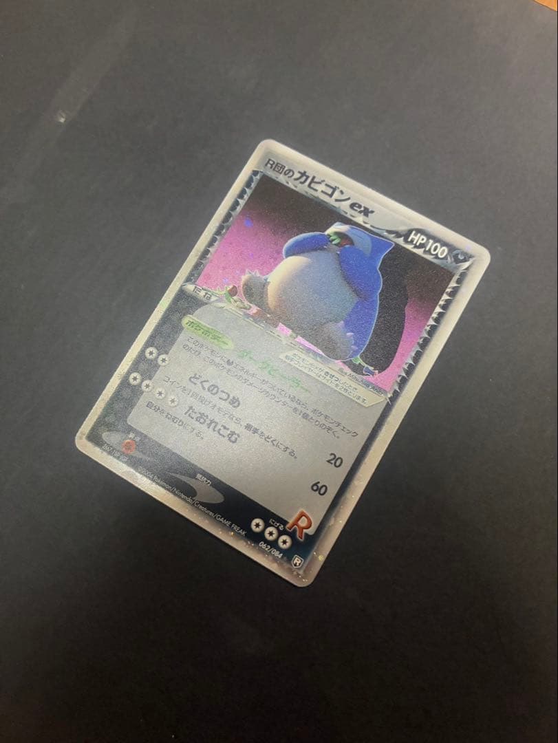 【良品】 ポケモンカードR団のカビゴンex 062/084 ロケット団の逆襲