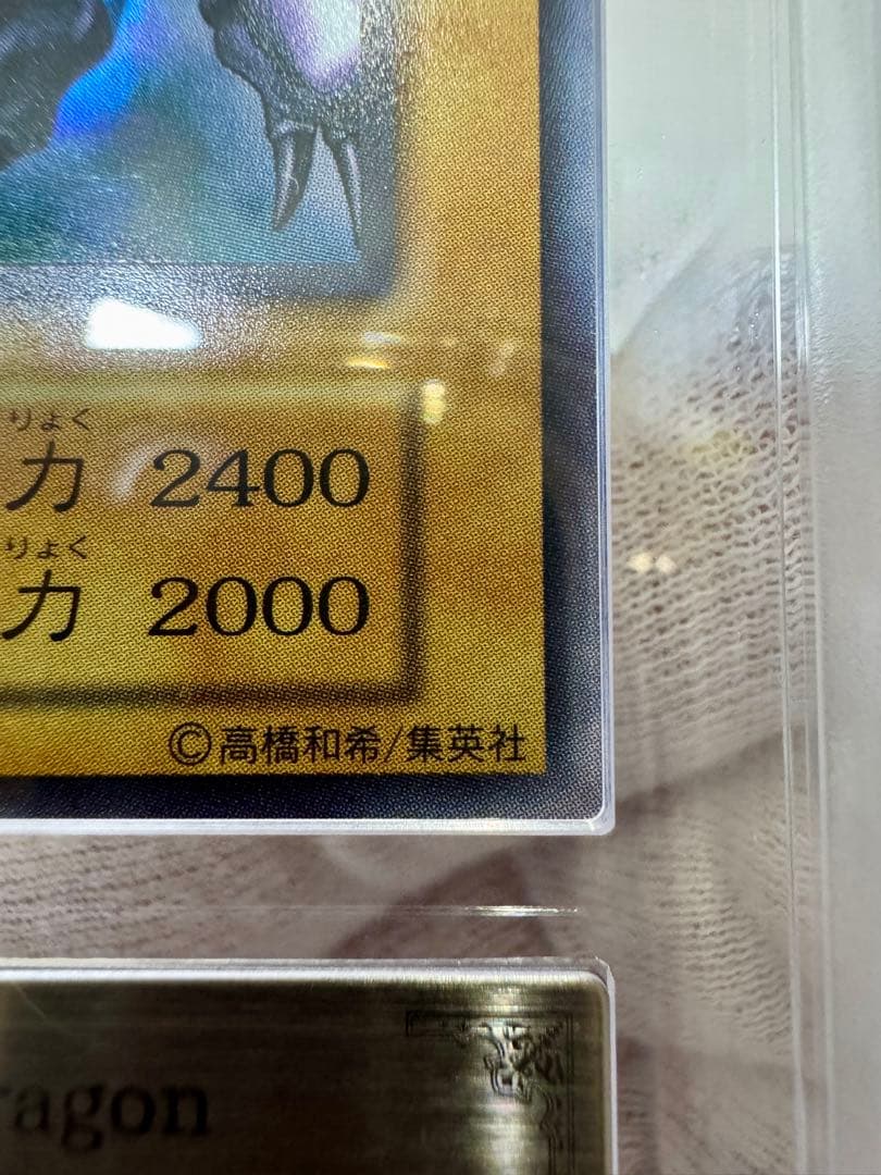 【ARS 9／鑑定書付】真紅眼の黒竜（レッドアイズ•ブラックドラゴン）