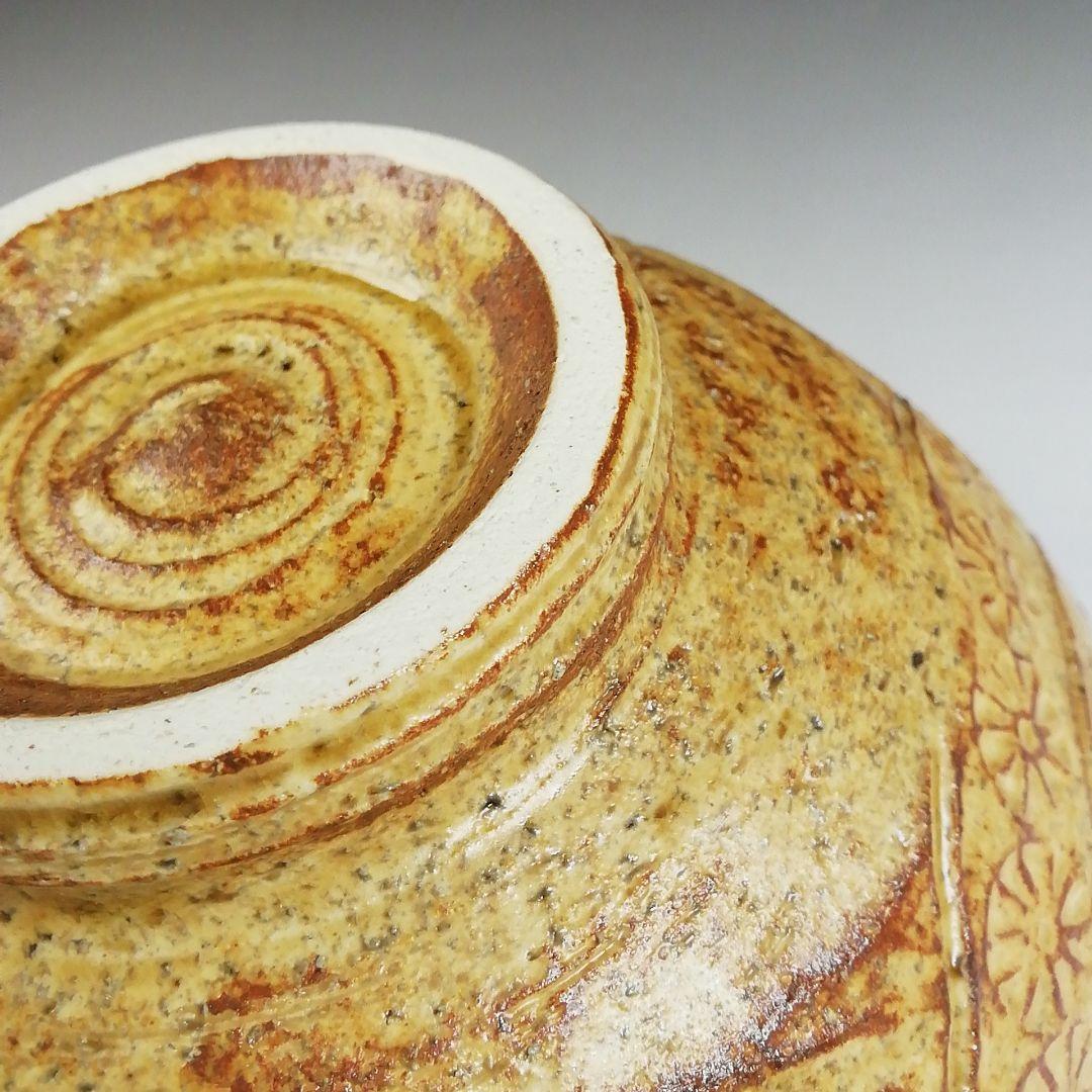 T596 茶碗 『黄伊羅保 俵茶碗』『中村与平 造』『前大徳寺 福本