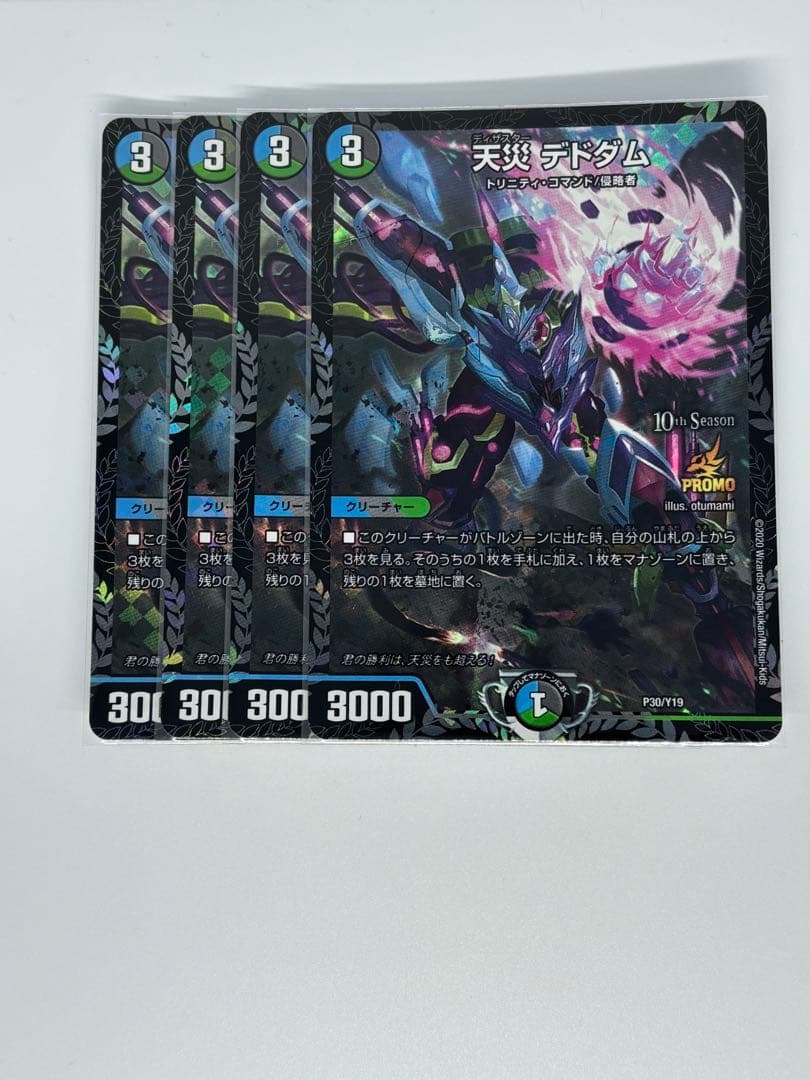 天災 デドダム CSプロモ 4枚 天災デドダム csプロモ 4枚セット