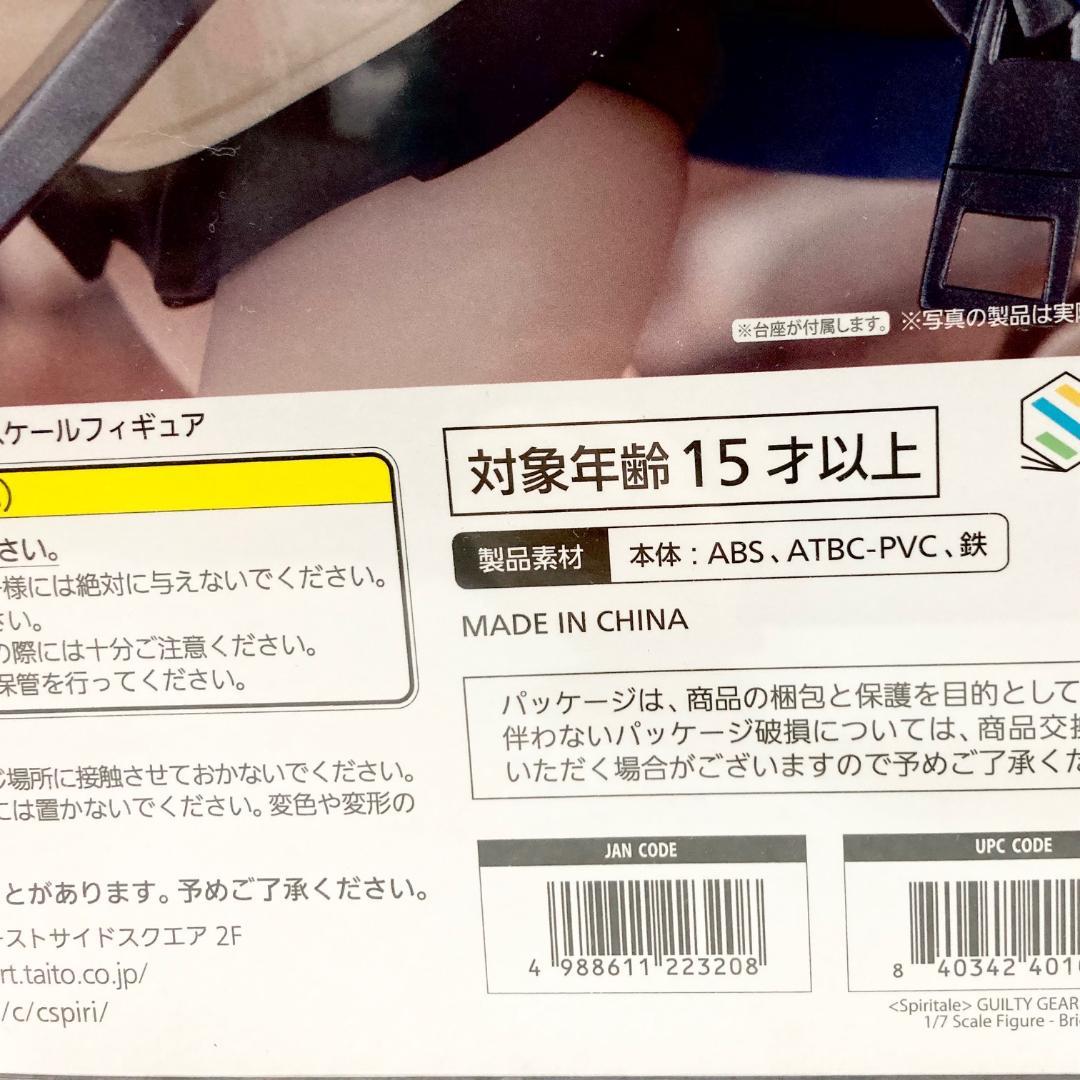 未開封 GUILTY GEAR -STRIVE- ブリジット フィギュア