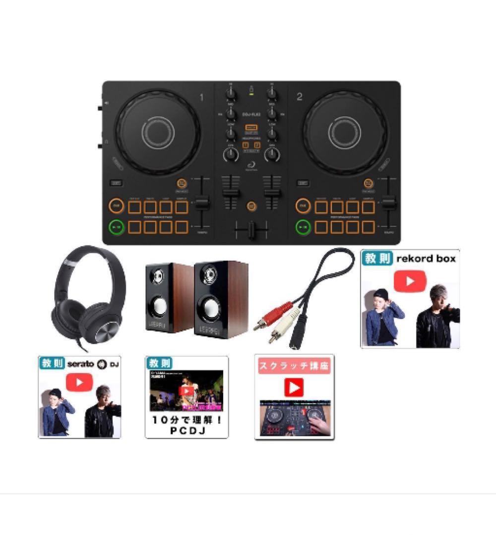 全部入り高品質木材MDFスピーカーセット】アルファシータ / DDJ-FLX2