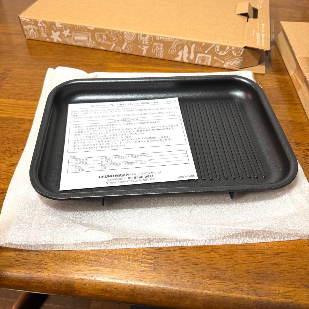 新品未使用 BRUNO BOE021-RD BOE021-GRILL セット