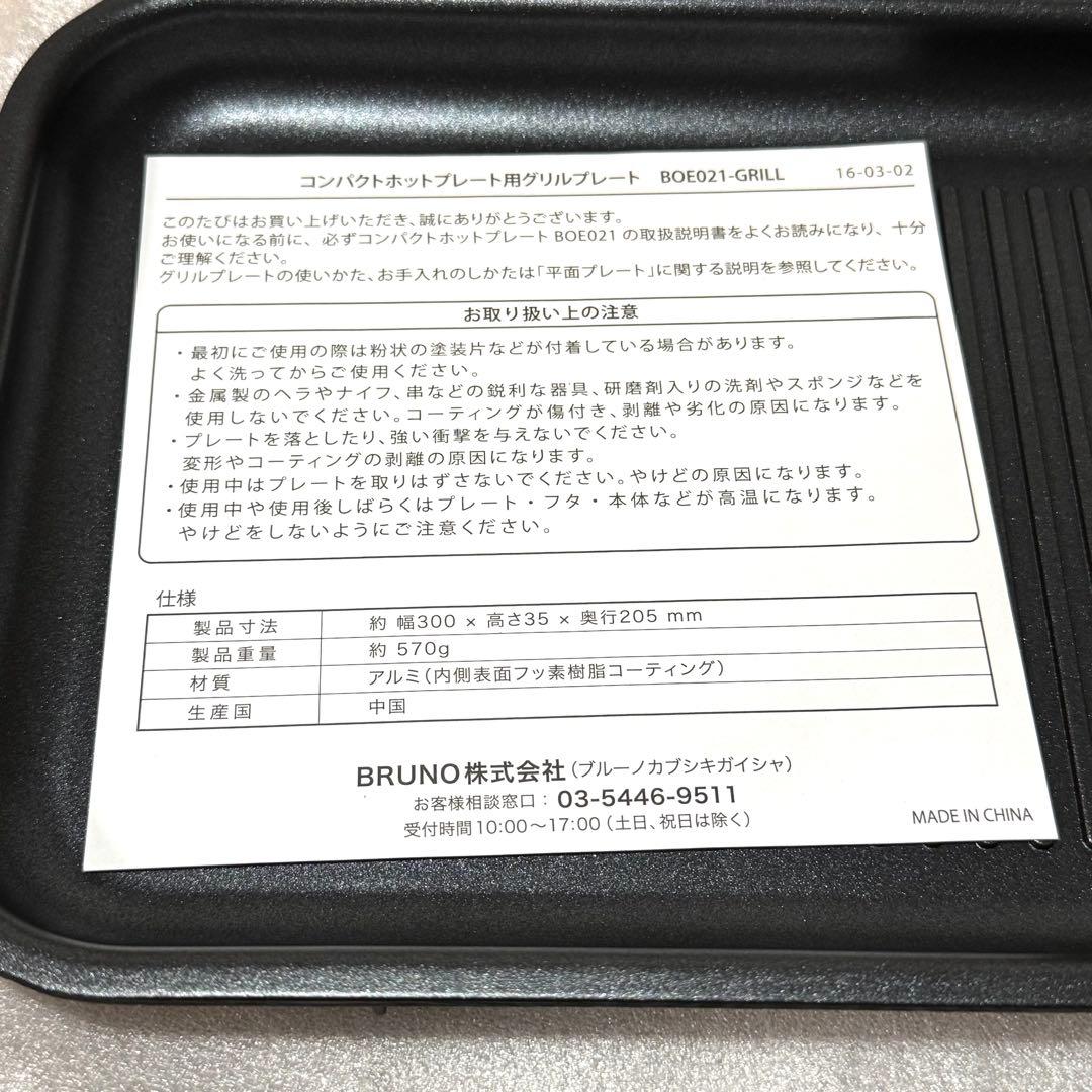 新品未使用 BRUNO BOE021-RD BOE021-GRILL セット