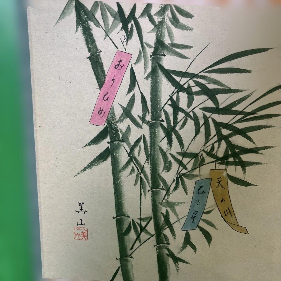 宝林寺 福本積應 添書 美山画 平安堂表装 110七夕画賛横物 - メルカリ