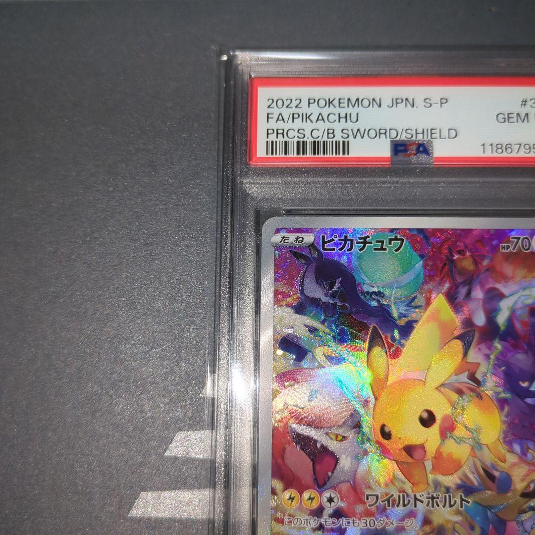 【PSA10】プレシャスコレクターボックス　ピカチュウプロモ　ワンオ―ナ―品