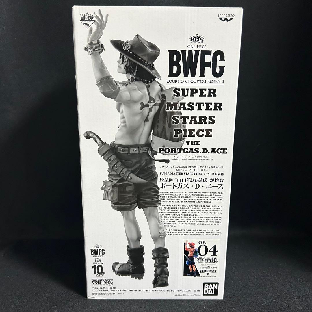 ワンピース 一番くじ BWFC SMSP エース D賞 04 二次元彩色