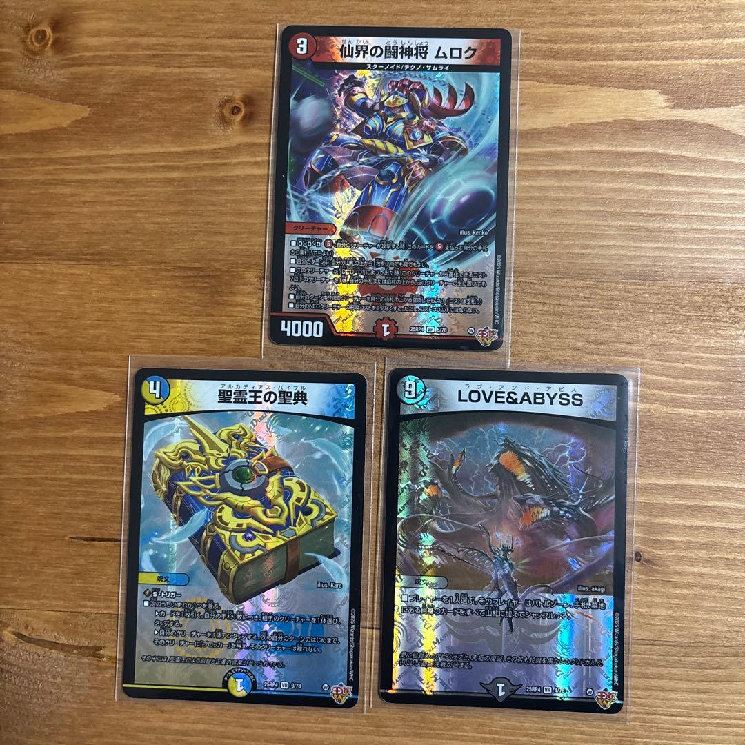 デュエルマスターズ カードセット 3枚 - メルカリ