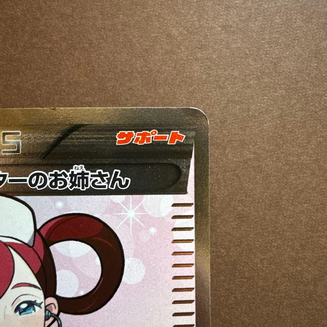 ポケモンセンターのお姉さん　sr XY 086/080