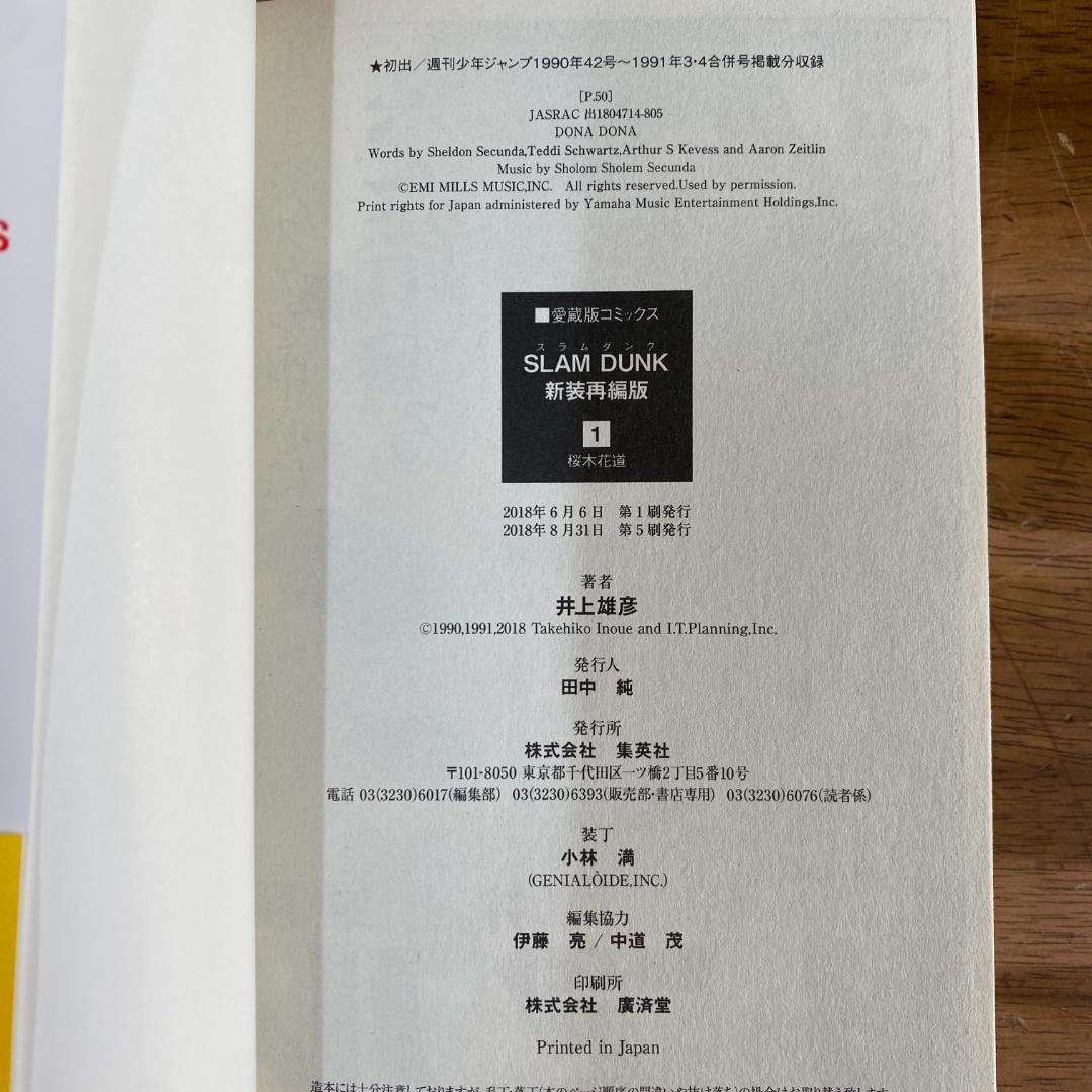 SLAM DUNK 新装再編版 1〜20 全20冊セット