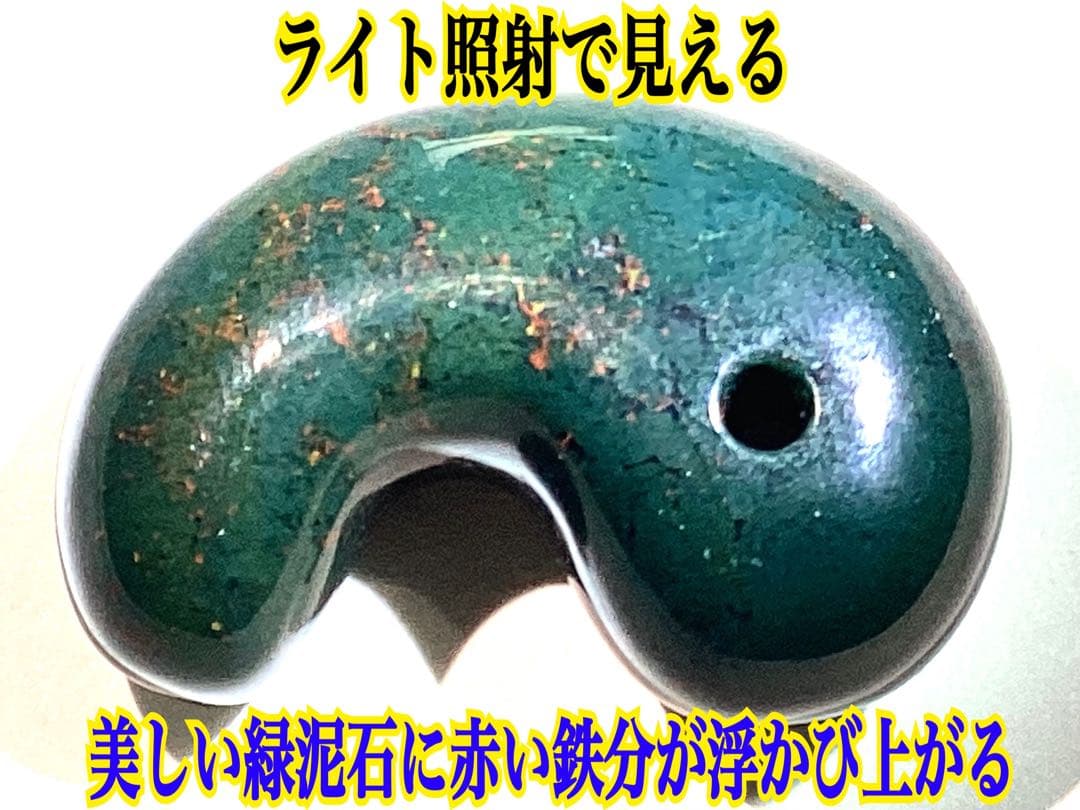 ✳摩訶不思議な力 特大出雲石勾玉【碧玉】赤い鉄分浮かぶ濃厚な結晶