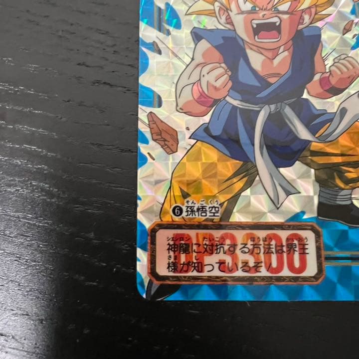 ドラゴンボールZ カードダス　6孫悟空