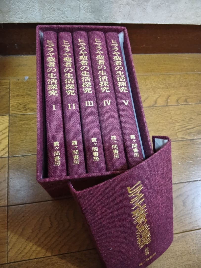 ヒマラヤ聖者の生活探求　全5巻