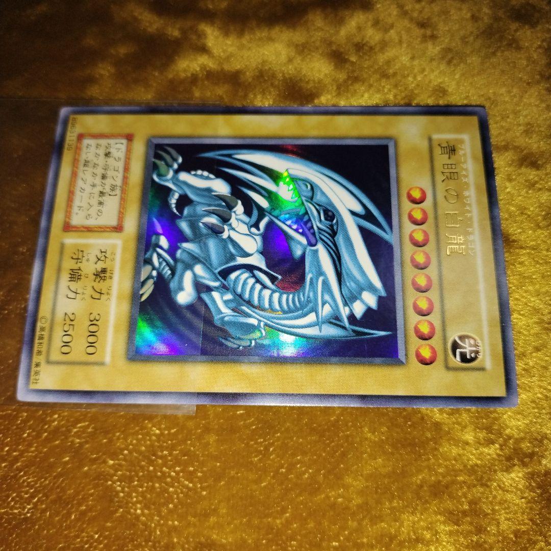 初期ウルトラ 青眼の白龍 ブルーアイズホワイト・ドラゴン 説明欄必読