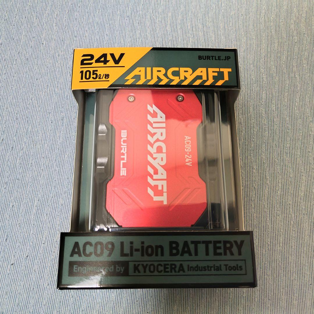 つーさん専用バートル AC2066 AC09バッテリー&AC09-2ファン