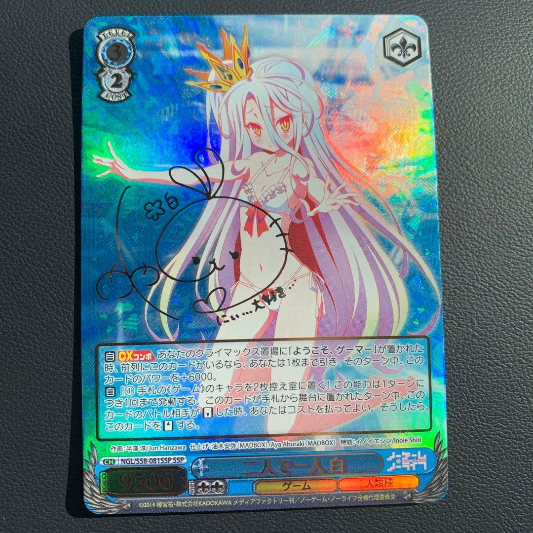 ヴァイスシュヴァルツ 二人で一人 白 ssp