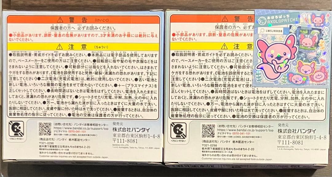 Tamagotchi Paradise たまごっちパラダイス 2個