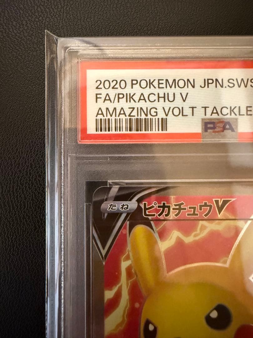 ピカチュウV SR PSA10 仰天のボルテッカー