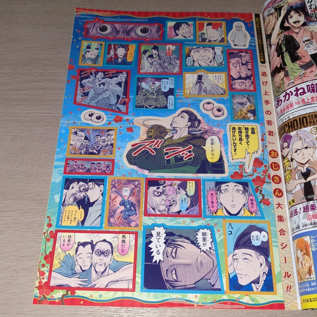 逃げ上手の若君(松井優征)　巻頭＆センターカラーページ27種セット