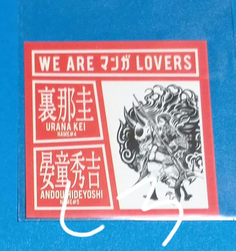 ガチアクタ WEAREマンガLOVERSステッカー 全5種5枚セット 激レア