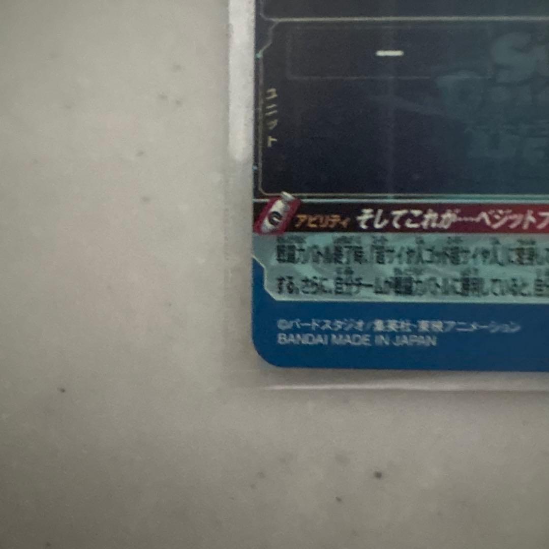 スーパードラゴンボールヒーローズ UGM4 SEC ベジット