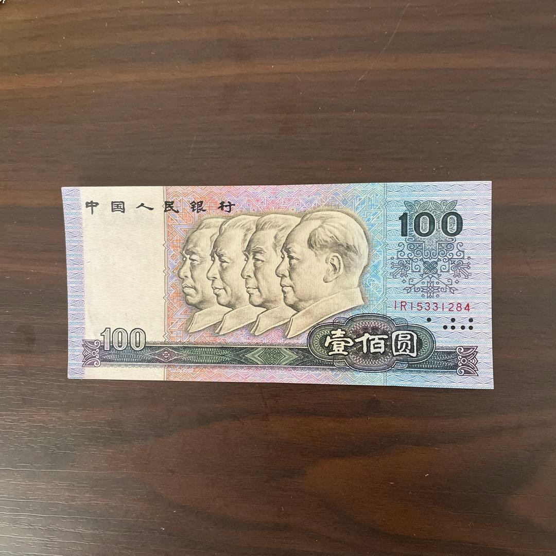 1990年 中国人民銀行 100元 紙幣 毛沢東 - メルカリ