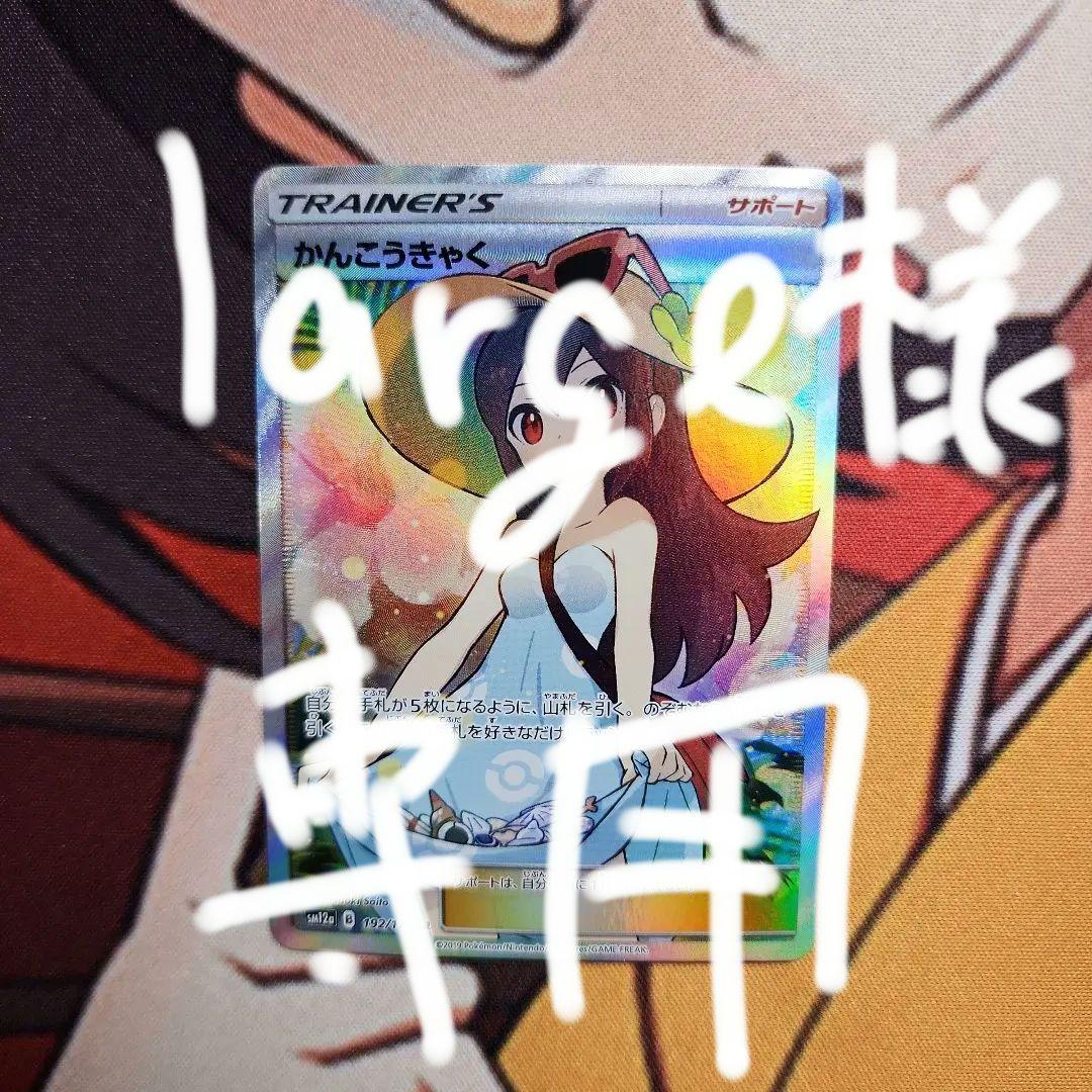 かんこうきゃく SR SM12a TAG TEAM GXタッグオールスターズ …