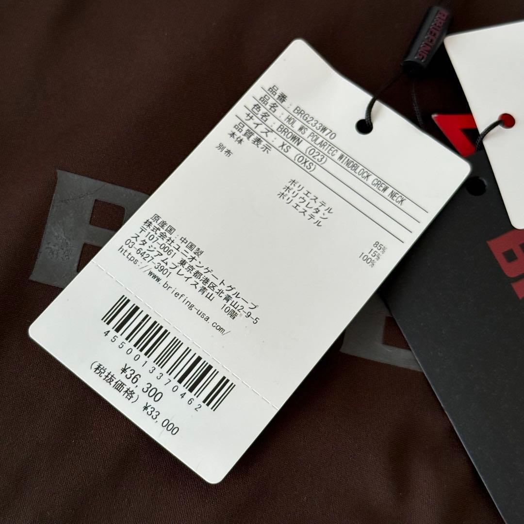 ☆新品未使用☆ブリーフィング ポーラテックウインドブロッククルーネックXS