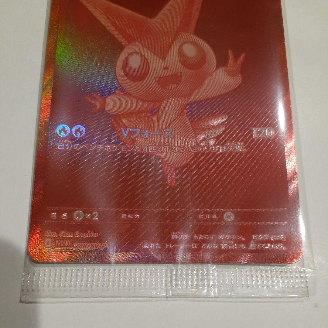 ビクティニ　BWR　プロモ　288/SV-P 争奪戦　1枚　未開封