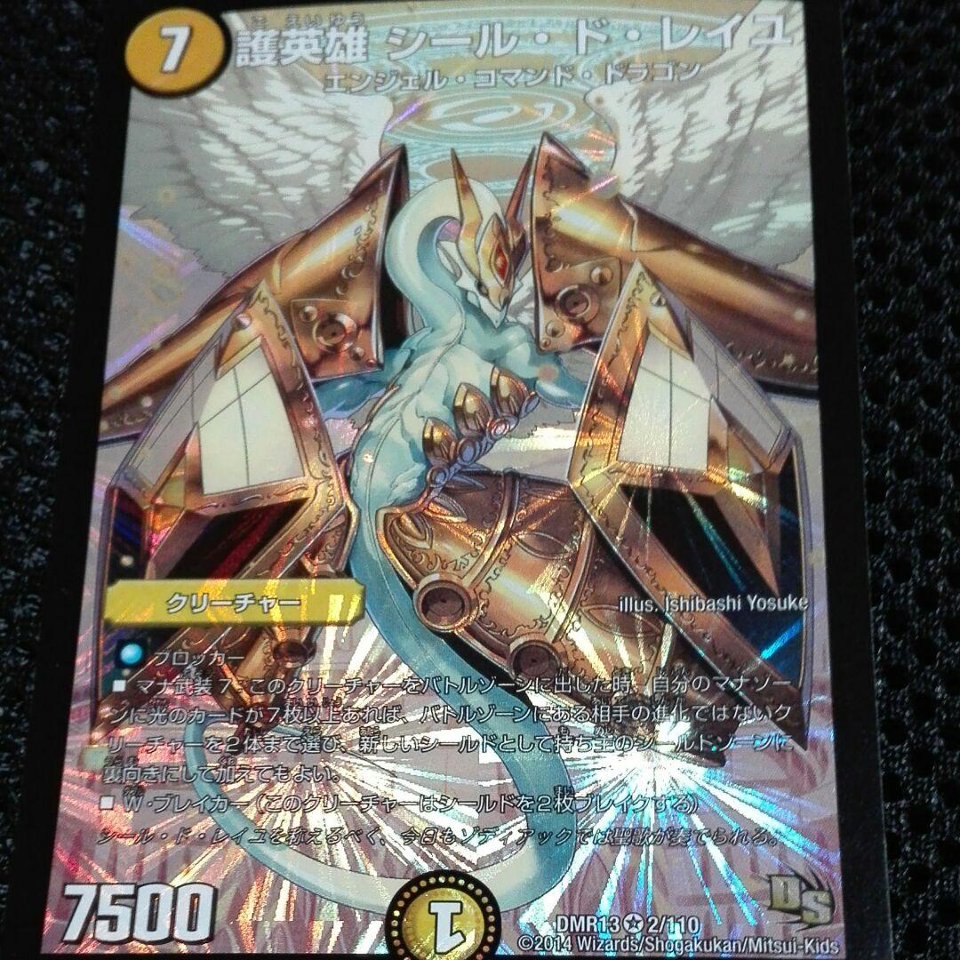デュエルマスターズ 護英雄 シール・ド・レイユ デュエルマスターズ