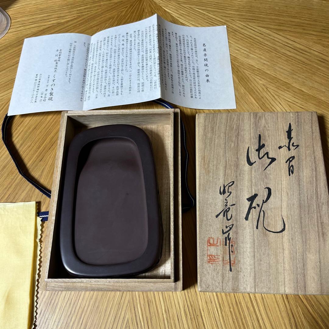 赤間硯 葡萄彫刻 伝統工芸士 下井昭竜山