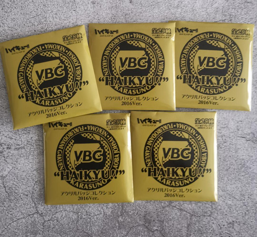 ハイキュー VBC アクリルバッジコレクション 2016 ver未開封20個
