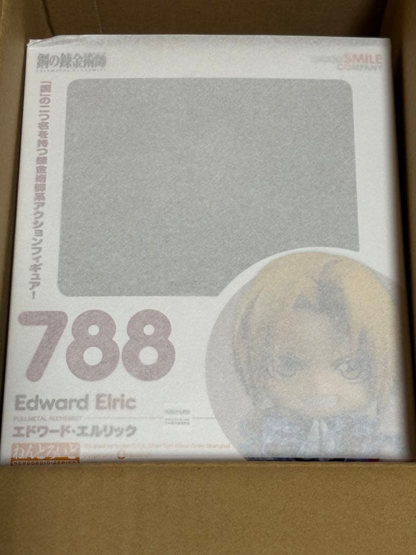 ねんどろいど 788 エドワード・エルリック 公式ショップ特典付き