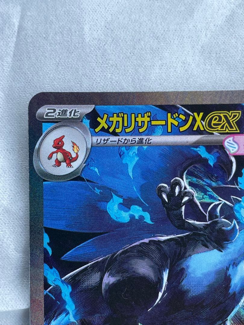 センタリング神メガリザードンX EX sar