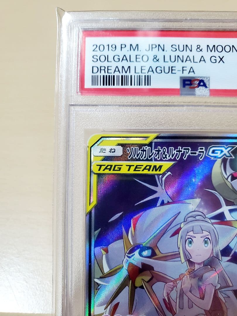 【psa10】ソルガレオ&ルナアーラgx sa