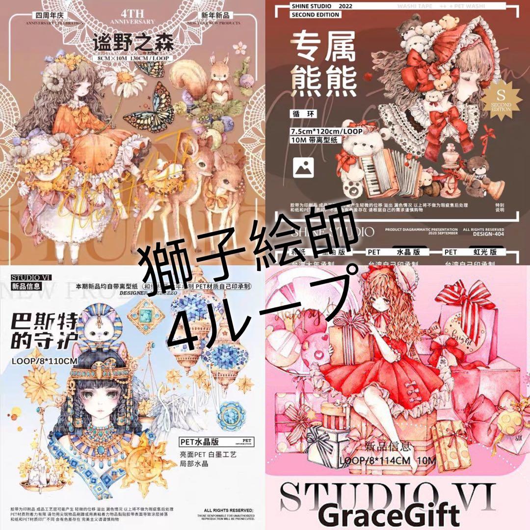 海外マステ マスキングテープ 切り売り 獅子さん・女の子・動物 - メルカリ