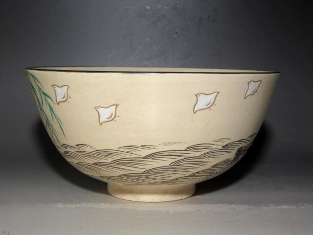 千家十職永楽善五郎 仁清写柳千鳥菓子鉢 裏千家淡々斎花押