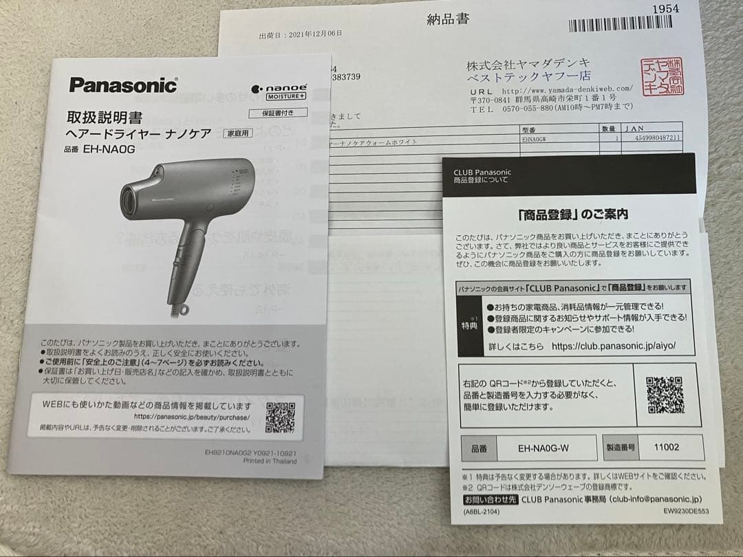 【美品】パナソニックナノケア 高浸透ナノイー&ミネラル搭載 EH-NA0G-W